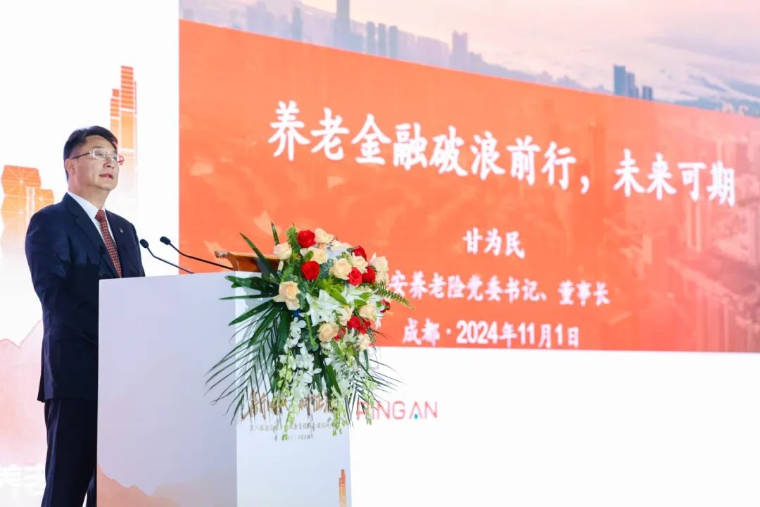 新时代新征程，平安养老险持续书写养老金融大文章