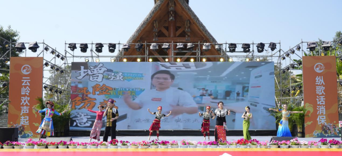目瑙纵歌话金融消保 党建引领绘民族新篇