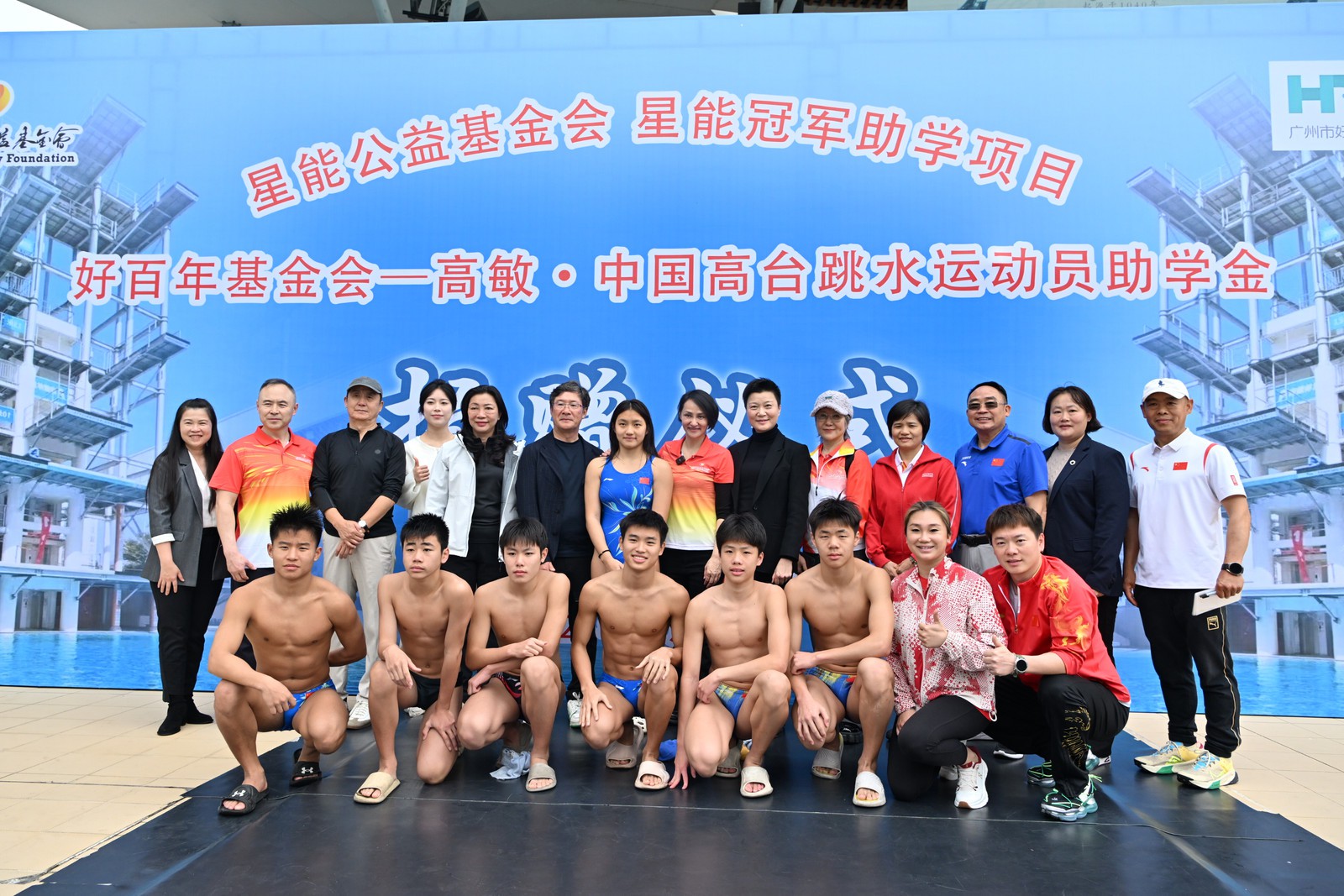 星能冠军助学项目 好百年基金会——高敏·中国高台跳水运动员助学金 捐赠仪式
