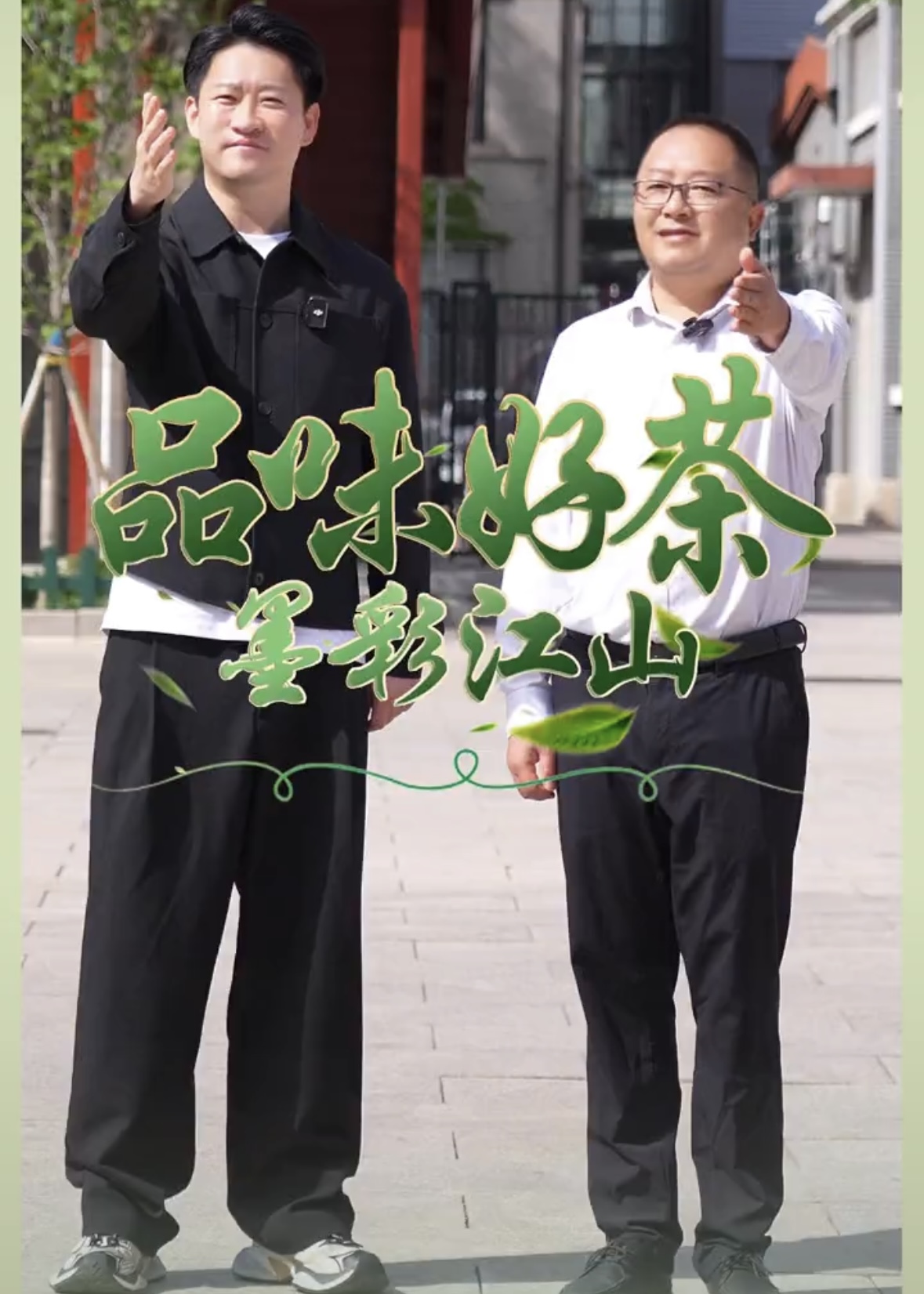 曹云金携手新华社助农直播，以跨界能量点亮墨江茶文化！