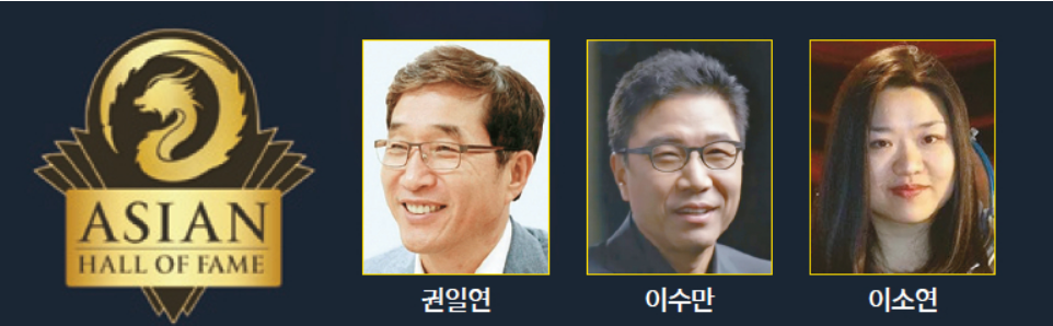 A2O核心制作人兼愿景引领者李秀满 荣登“AHF亚洲名人堂”