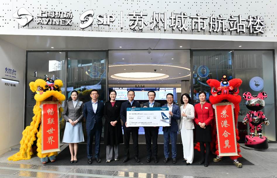 国泰航空正式入驻苏州城市航站楼