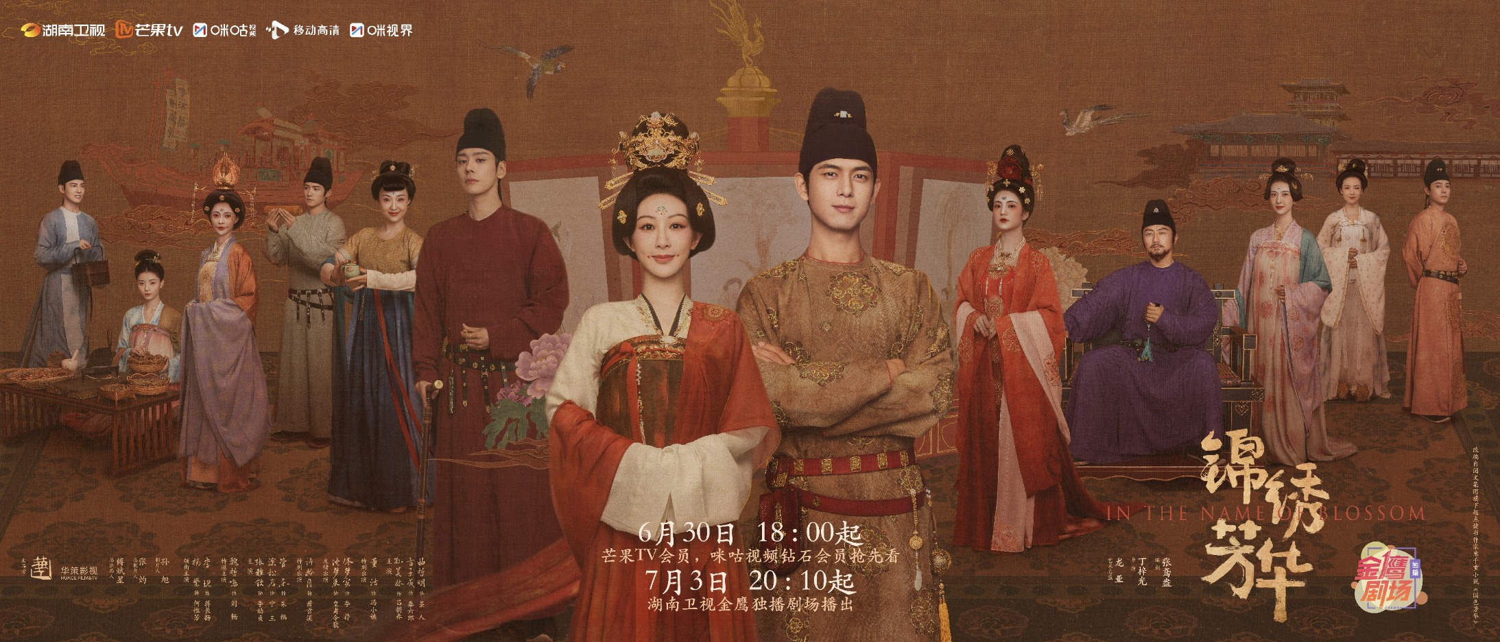 杨紫李现《锦绣芳华》今日开播，锦绣牡丹镌刻盛唐家国华章