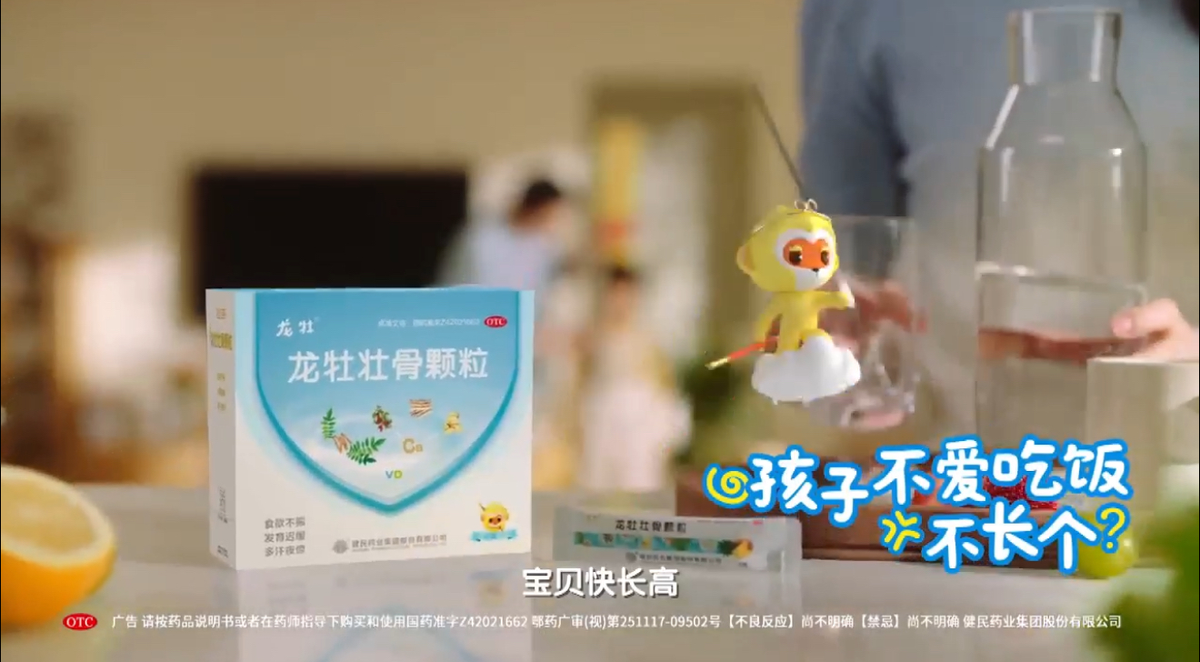 龙牡儿药，强壮未来！