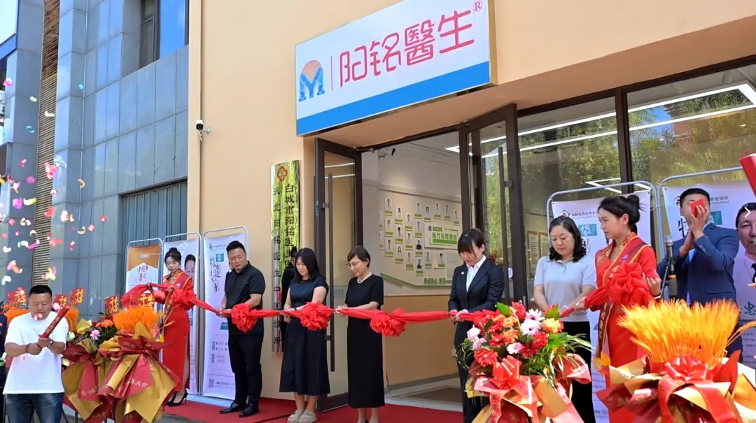 白城市洮北区阳铭医生·幸福医站试运营启幕
