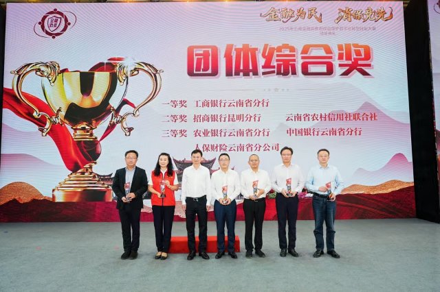 人保财险云南省分公司在全省金融消保数字化转型技能大赛中斩获佳绩