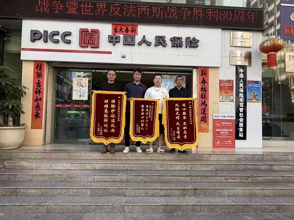 一件赔案三面锦旗！人保财险怒江州分公司获客户高度认可