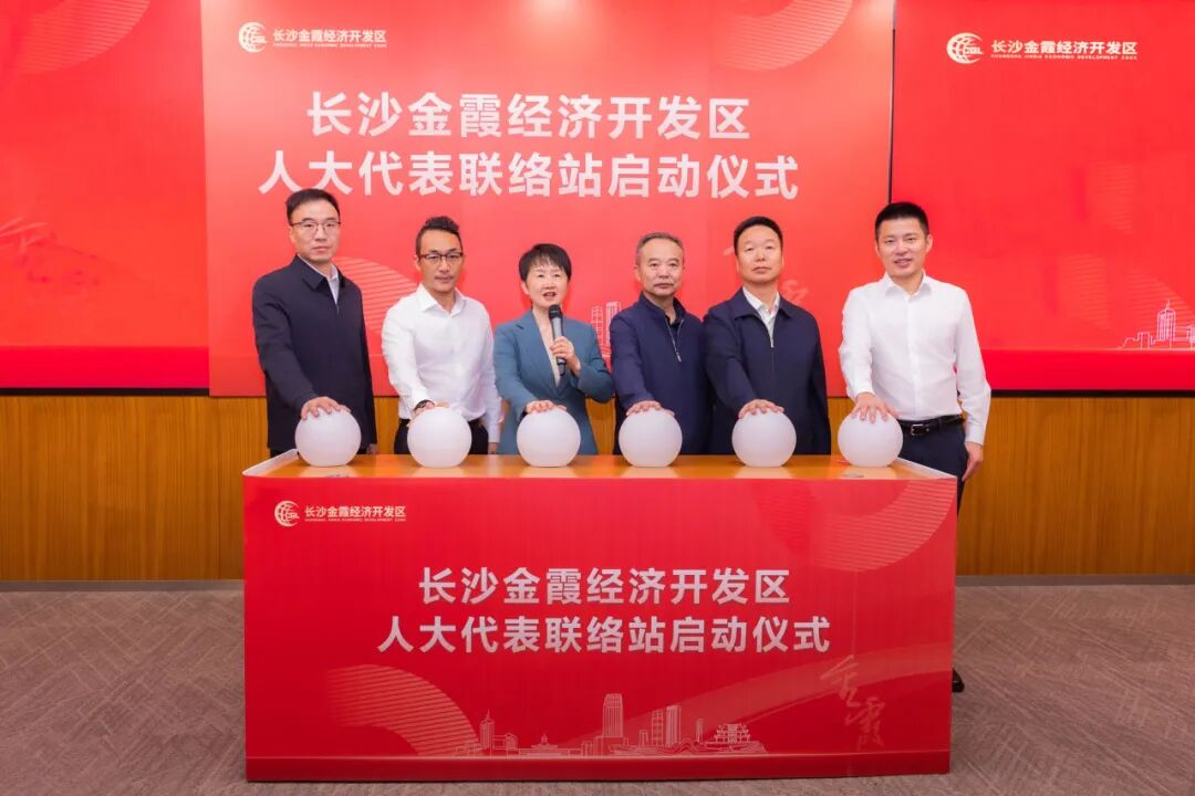 长沙金霞经开区人大代表联络站在恒昌医药集团正式启动