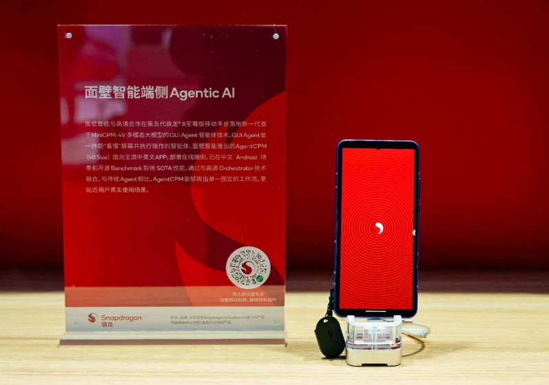 进博会观察：高通与产业伙伴携手，将智能体落地到终端侧