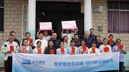 瑞众保险云南分公司：党建引领聚合力精准帮扶助乡村振兴