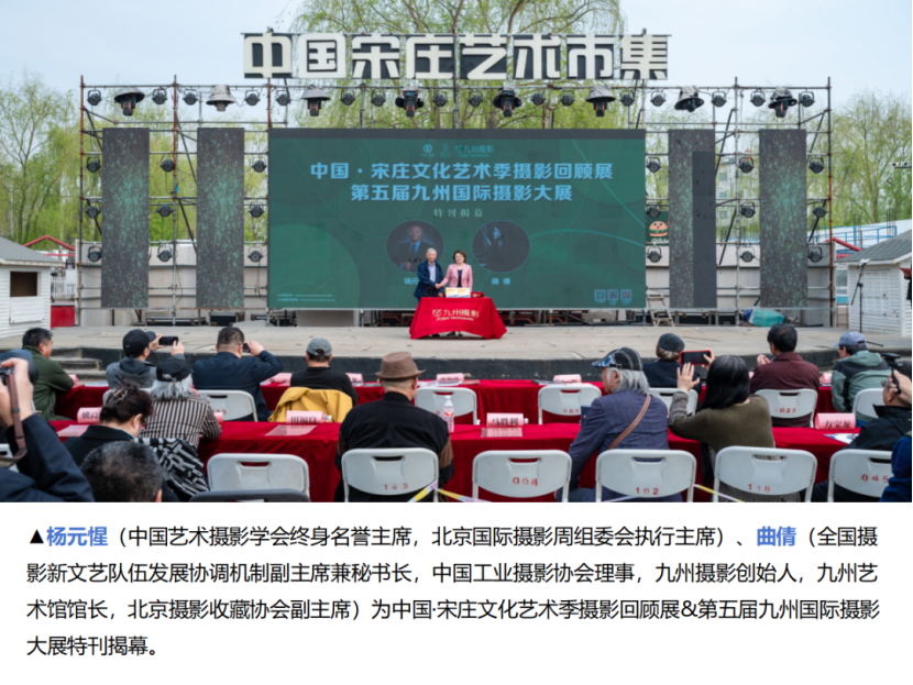 第五届九州国际摄影大展暨宋庄文化艺术季摄影展在京开幕