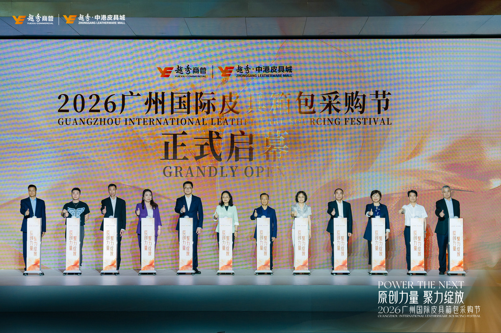 采购节遇上广交会：中港皮具城携手全球侨企，打造广州皮具出海“加速器”