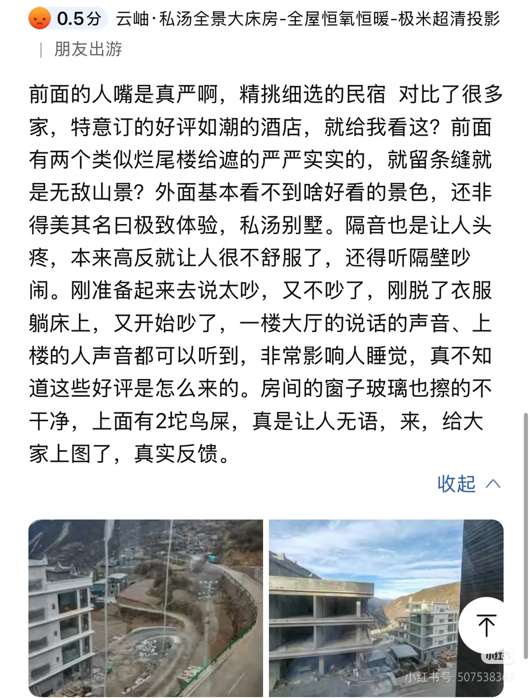 携程求核实！遭遇恶意三连差评，实在有苦难言