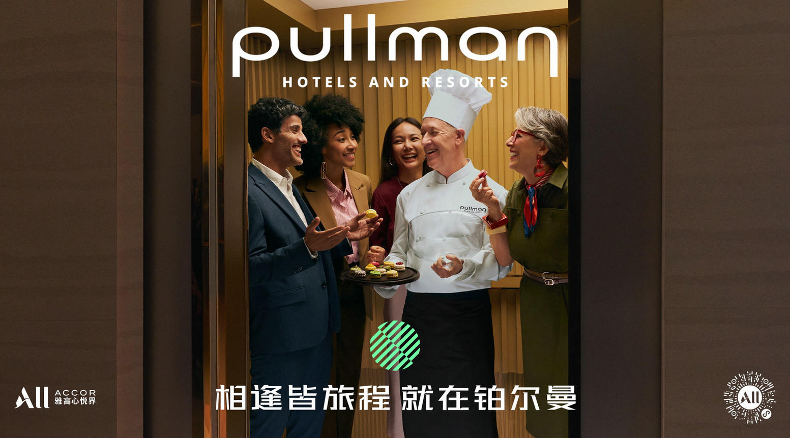 雅高集团旗下铂尔曼酒店在大中华区推进品牌焕新，"相逢皆旅程"开启在华新篇