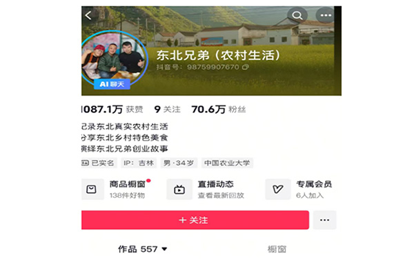 网红“东北兄弟”被市场监管部门立案调查