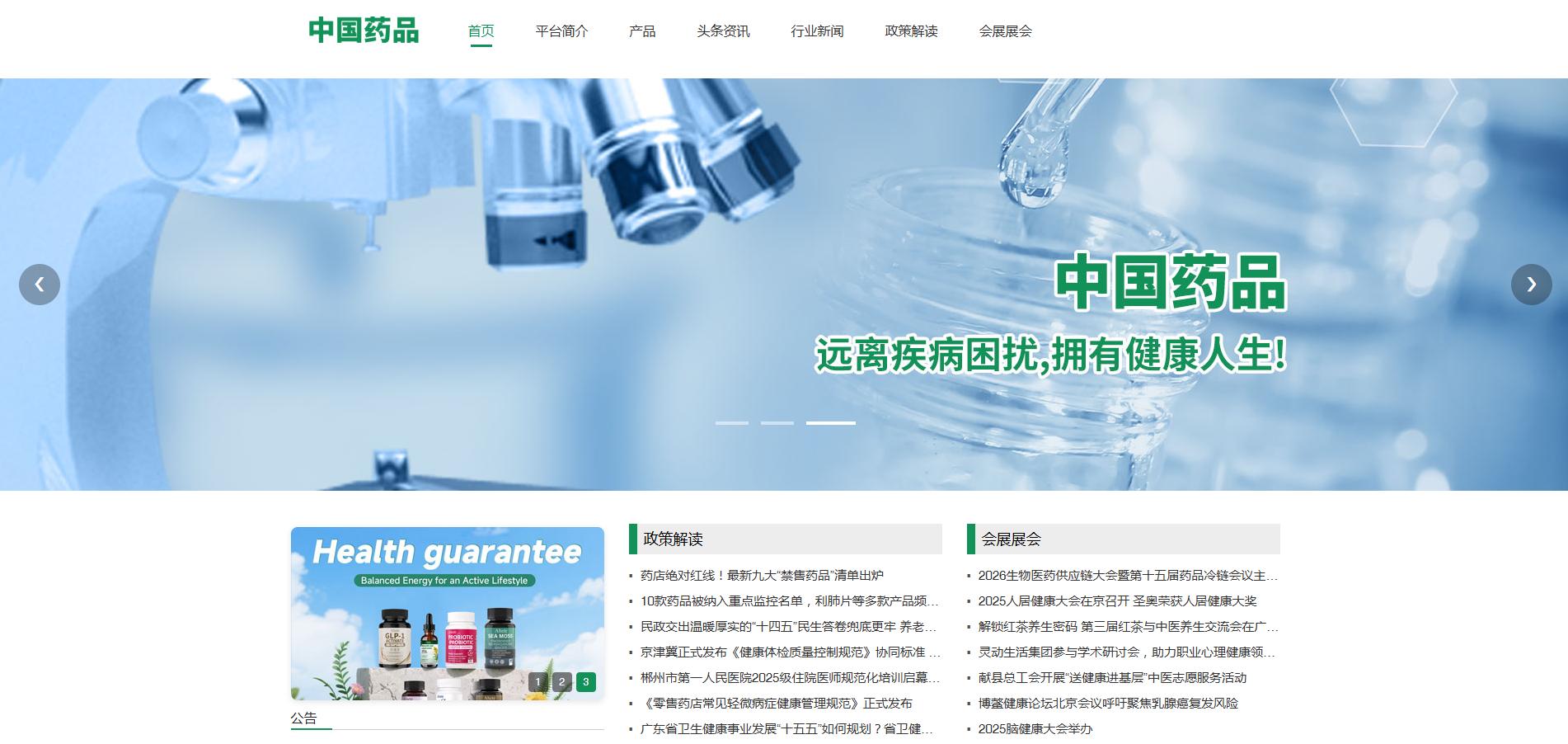中国药品.购物：打造大健康购物新平台