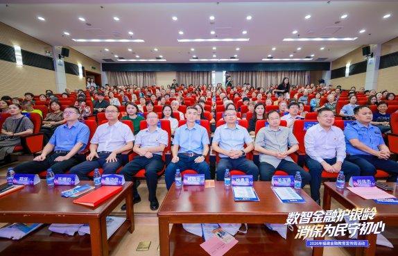 “数智金融护银龄 消保为民守初心”——平安健康险福建分公司开展2026年金融教育宣传周活动