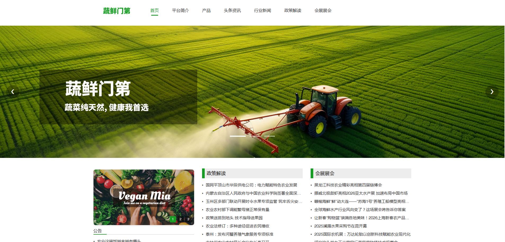 蔬鲜门第——引领健康蔬食潮流之选