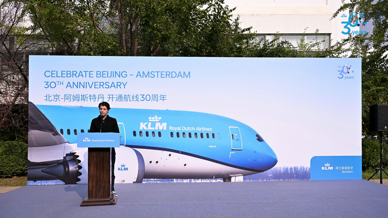荷兰皇家航空庆祝北京-阿姆斯特丹航线开通30周年